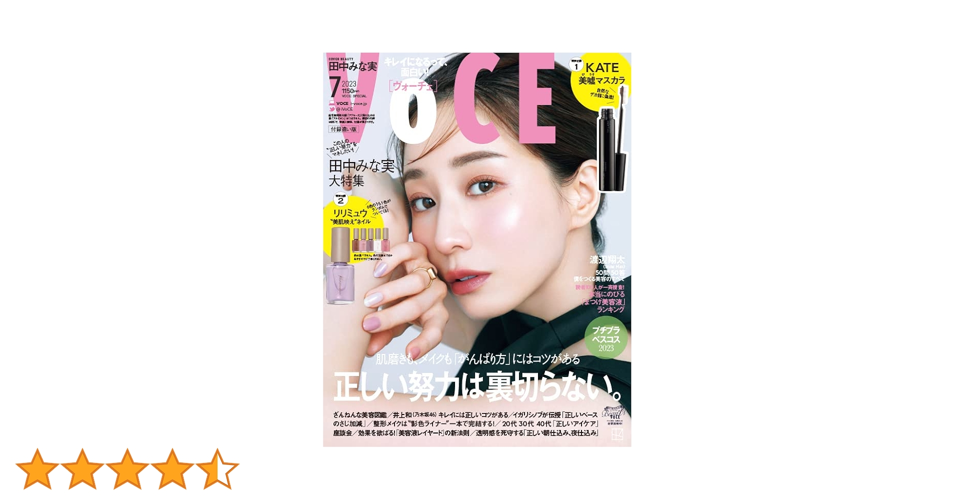 VOCE 2023年7月号 付録違い版 [雑誌] | 講談社 |本 | 通販 | Amazon